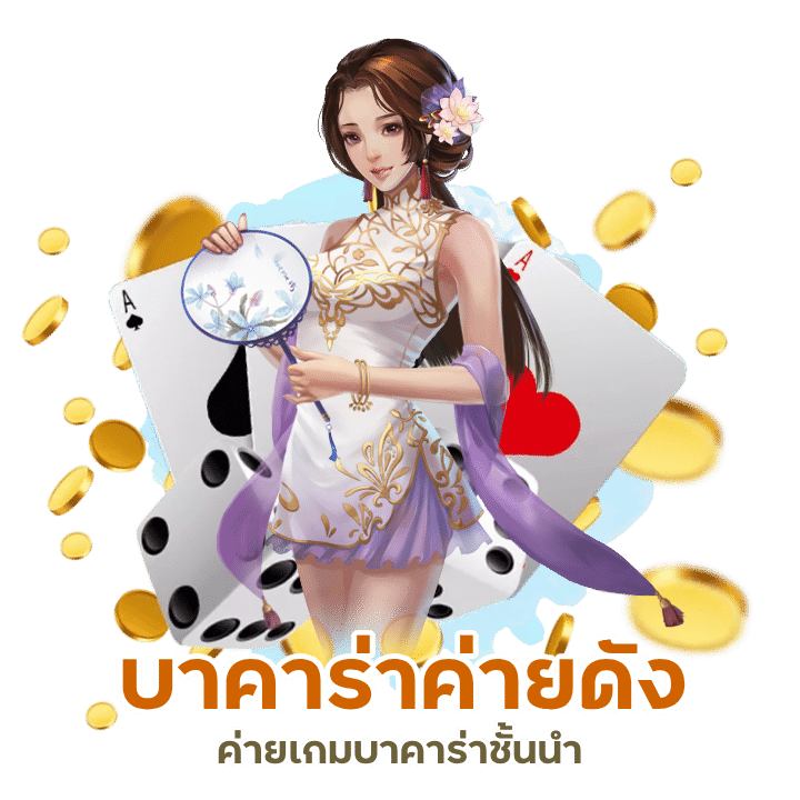 เกมไพ่ออนไลน์ที่ทำเงินได้จริง